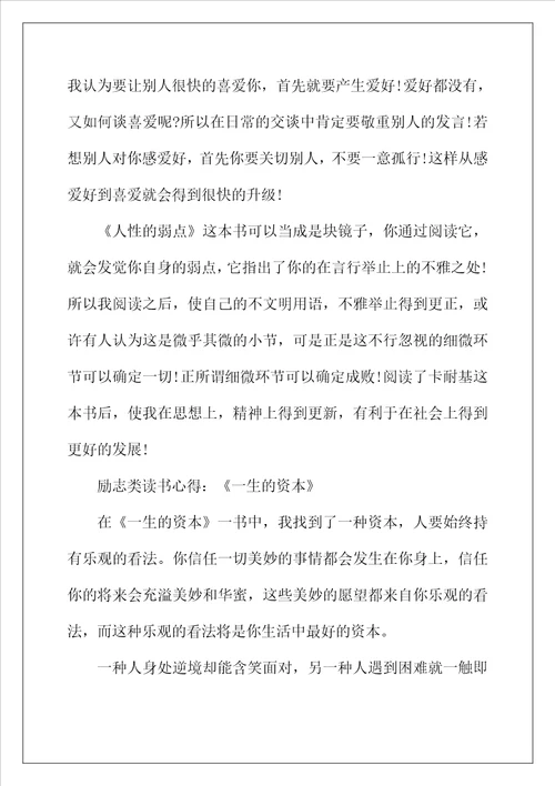 2022年励志类读书心得1010字左右