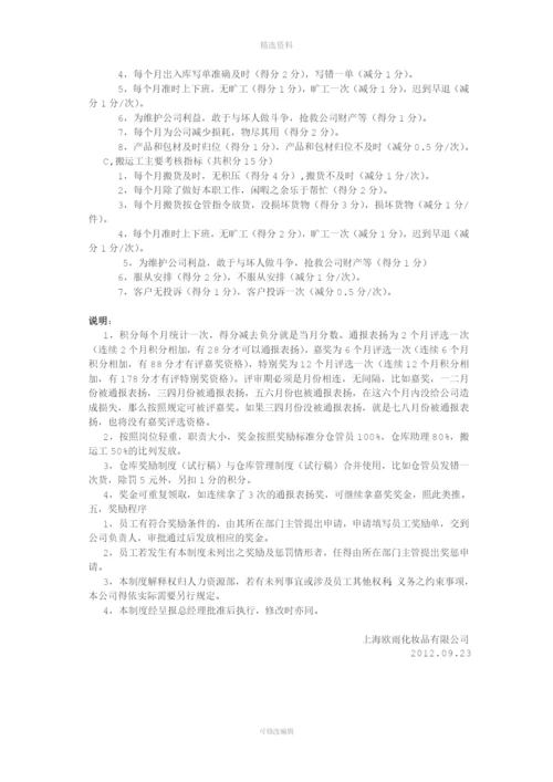 上海欧雨化妆品有限公司仓库管理制度.docx