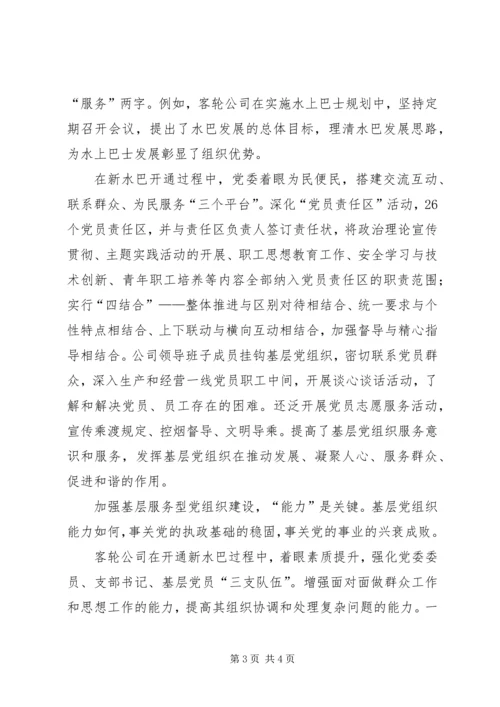 烟草企业服务型党组织建设之我见 (2).docx