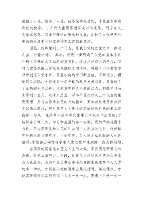 新党员培训心得体会范文_1.docx