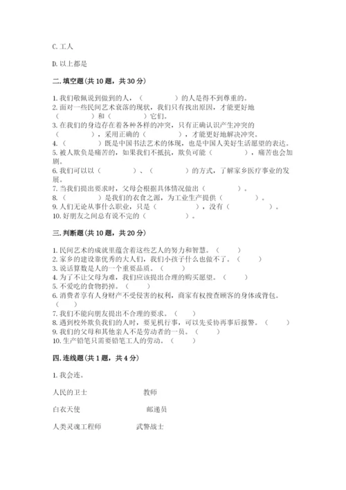 部编版道德与法治四年级下册 期末测试卷附答案【培优a卷】.docx