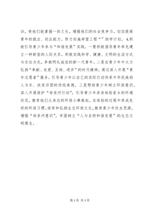 在构建和谐社会中发挥共青团的作用.docx