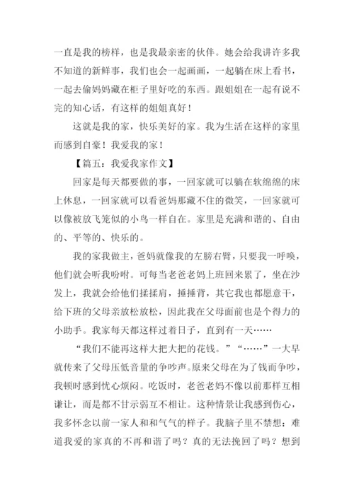 我爱我家作文-15.docx