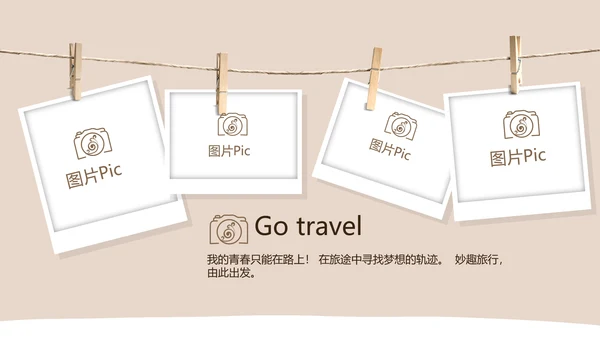 精美手绘我的旅游电子相册动态PPT