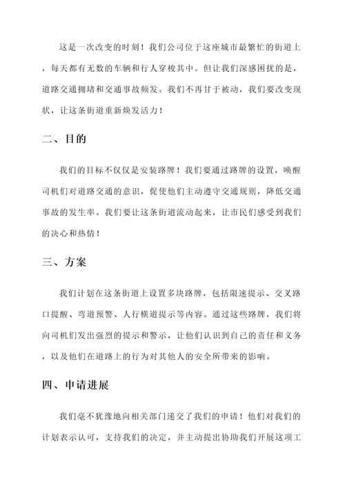 申请安装路牌的情况汇报