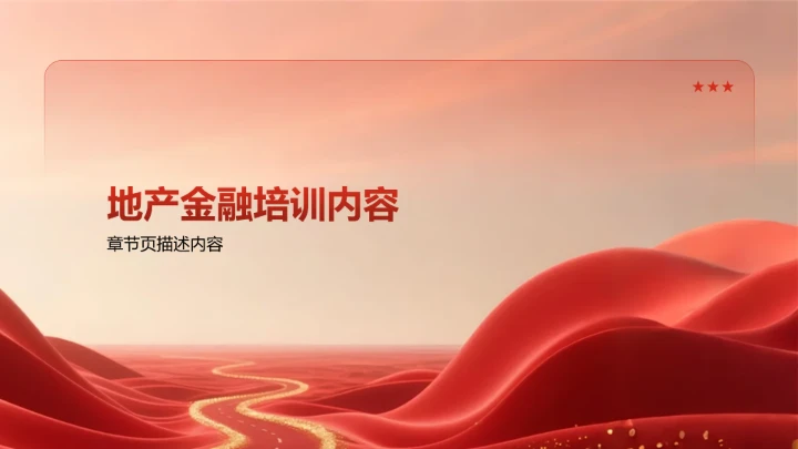 红色政务风PPT模板