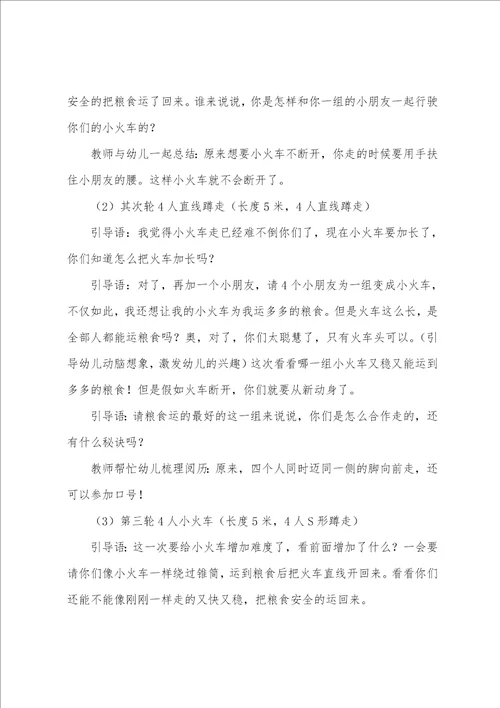 大班体育教学设计
