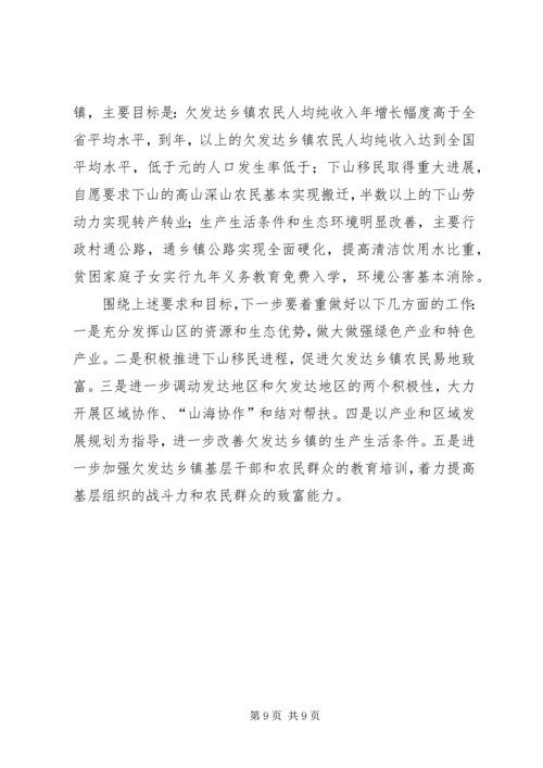 百乡扶贫攻坚计划总结_1.docx