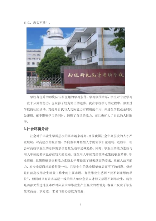 11页4600字视觉传播与设计专业职业生涯规划.docx