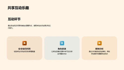 全面提升二年级安全教育