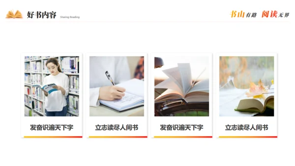 书山有路阅读无界读书分享通用PPT模板