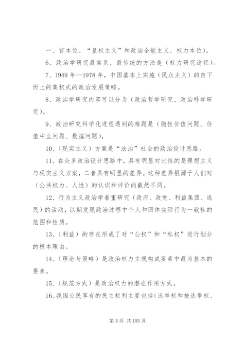 政治学原理小抄[优秀范文5篇].docx
