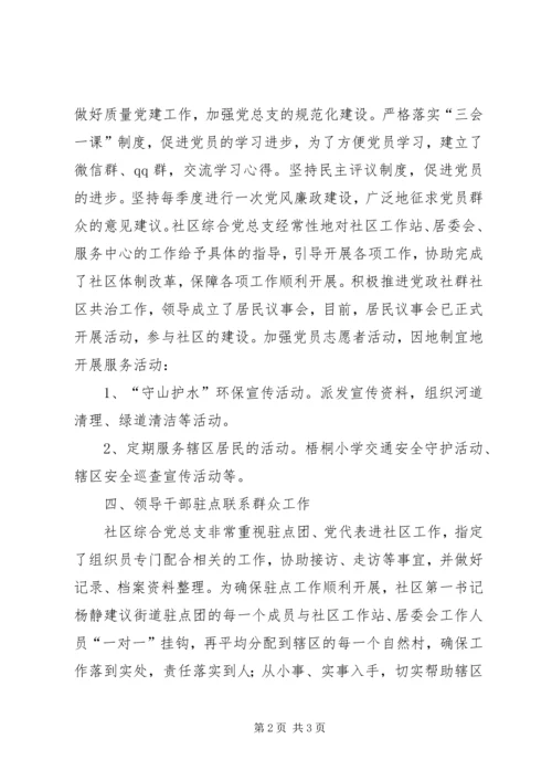 社区综合党总支工作汇报.docx