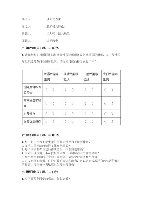 部编版道德与法治六年级下册期末测试卷及完整答案（全优）.docx