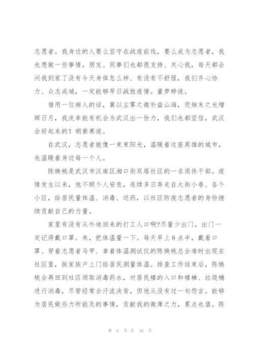 抗击疫情志愿者先进事迹材料4篇.docx