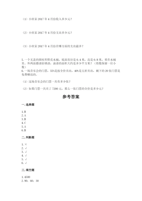 长宁县六年级下册数学期末测试卷精编答案.docx