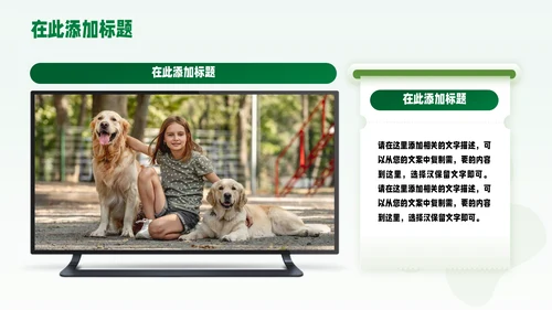 绿色宠物用品工作汇报宠物狗金毛pp模板