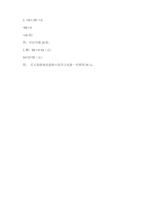 人教版三年级下册数学期中测试卷（各地真题）.docx