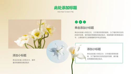 绿色清新风格花卉通用PPT演示模板