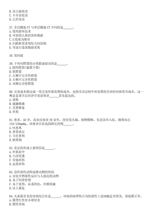 2022年11月江苏南京市、区事业单位招聘卫技人员调整开考比例、核减招聘一笔试参考题库含答案解析1