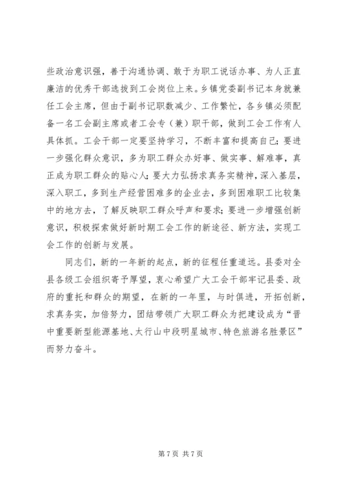 副县长在总工会扩会发言.docx