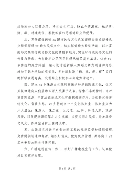 乡镇年度文化广电服务中心工作总结.docx