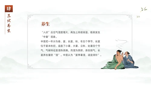 绿色中国风水彩水墨荷花二十四中国节气之三伏天知识介绍PPT