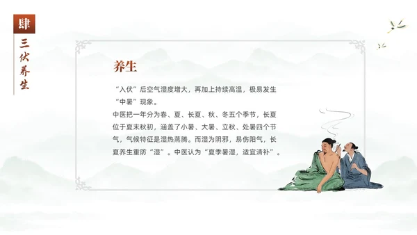 绿色中国风水彩水墨荷花二十四中国节气之三伏天知识介绍PPT