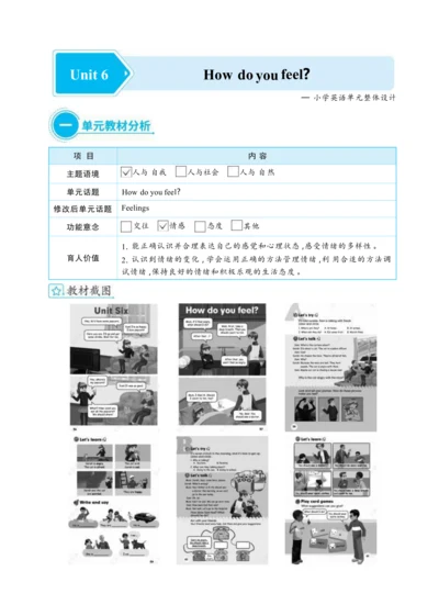 Unit 6 How do you feel  单元整体教学设计(表格式）