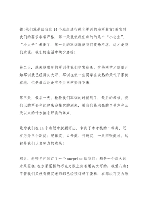初一开学军训心得范文10篇.docx