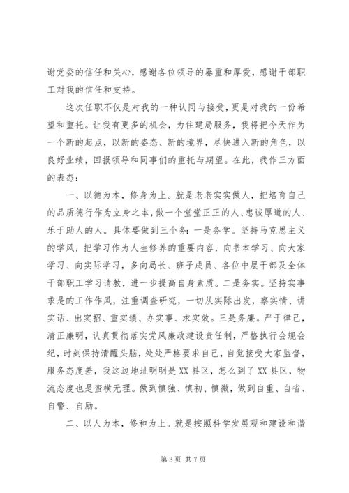 到新岗位领导任职讲话.docx