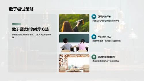 构建创新思维教学