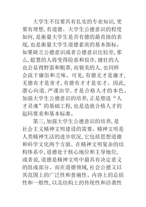 大学生道德论文1500字.docx