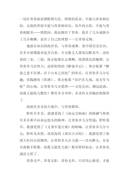 青春无悔作文开头结尾.docx
