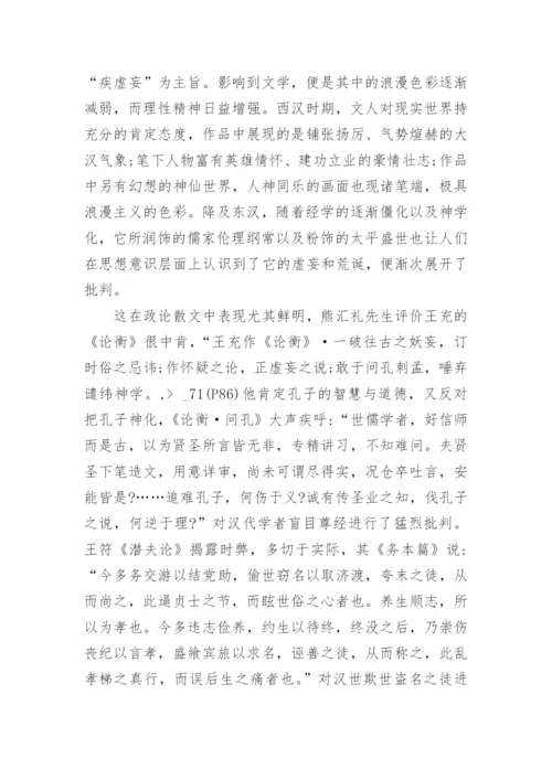 文学论文选.docx