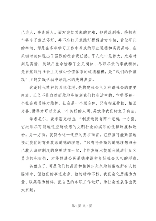 学习“最美司机”吴斌先进事迹心得体会 (2).docx