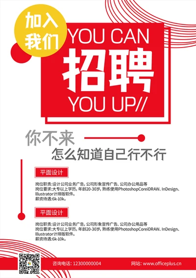 平面设计招聘海报