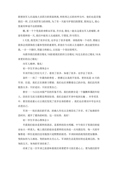 初一学生军训心得体会(精选15篇).docx