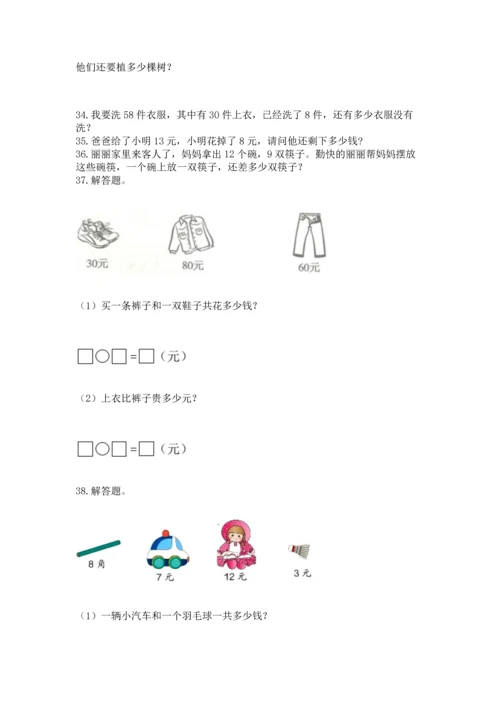一年级下册数学解决问题60道含答案【巩固】.docx