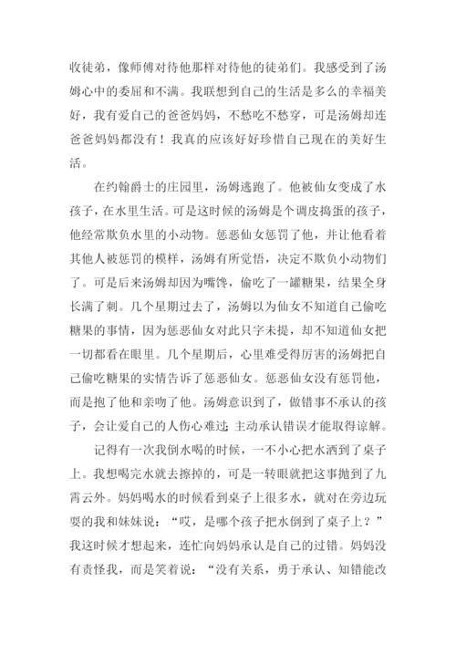 水孩子读后感1000字.docx