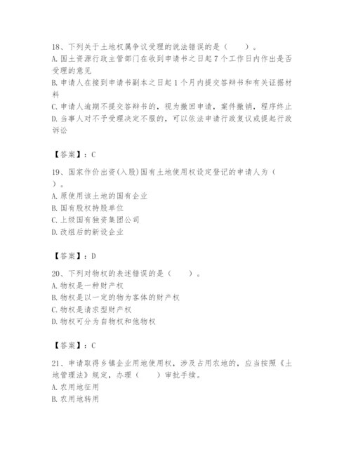 土地登记代理人之土地权利理论与方法题库及完整答案【夺冠】.docx