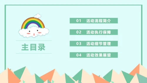 儿童节活动策划通用PPT模板