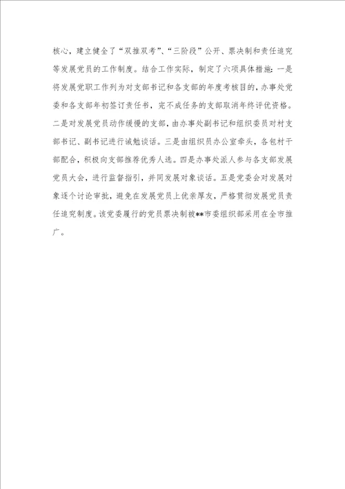 2022年优秀基层党委事迹材料