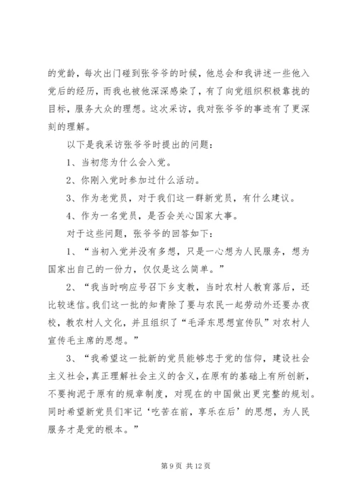 第一篇：老党员思想汇报.docx