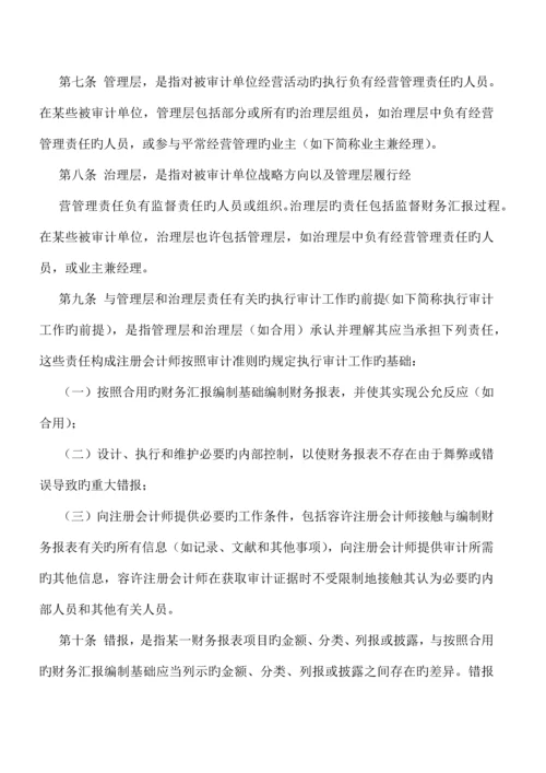 2023年中国注册会计师审计准则最新.docx