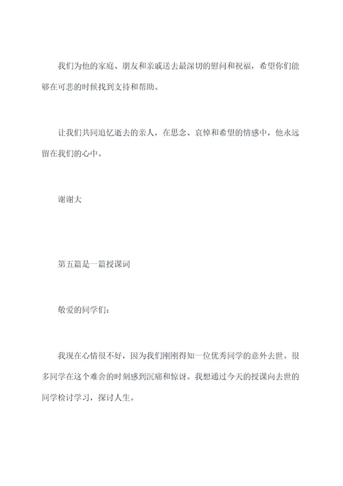 追悼会嘉宾讲话稿