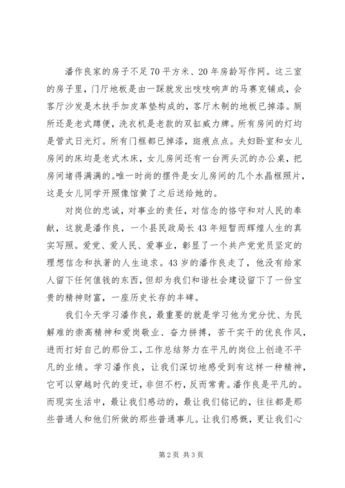 学习潘作良先进事迹心得体会.docx