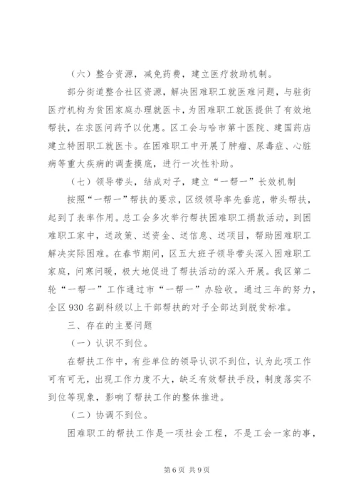 工会帮扶困难职工工作调研报告.docx