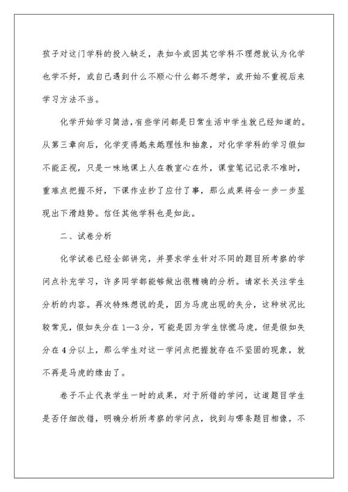 小学家长会数学老师发言稿简短