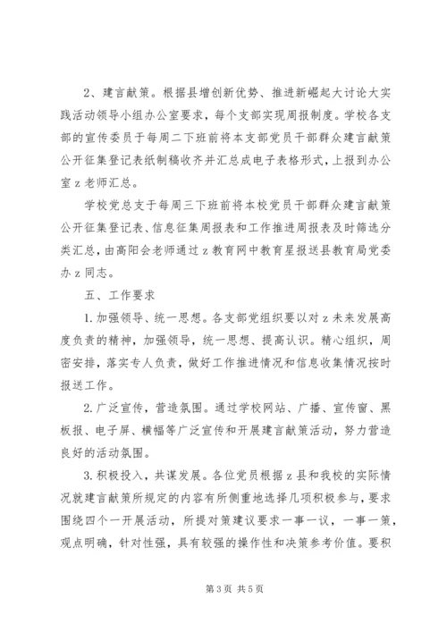 职业中专“助推崛起”建言献策活动实施方案.docx